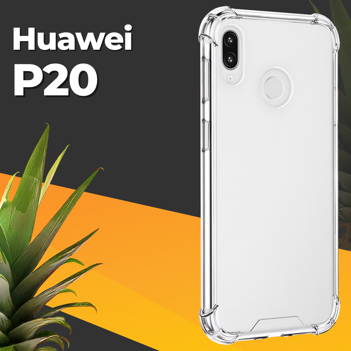 Противоударный силиконовый чехол для телефона Huawei P20 / Ударопрочный чехол для смартфона Хуавей П20 с бортиками и защитой углов / Прозрачный