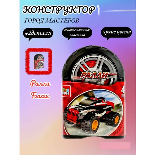 Конструктор город мастеров ралли. 183017 конструктор пласт город мастеров winx