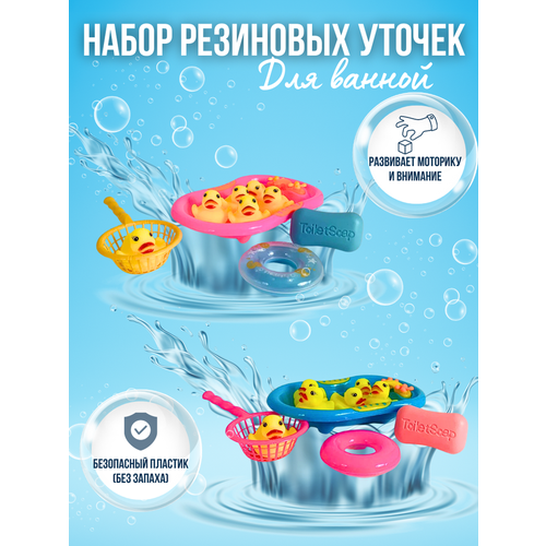 Набор резиновых уточек для купания голубой 449₽