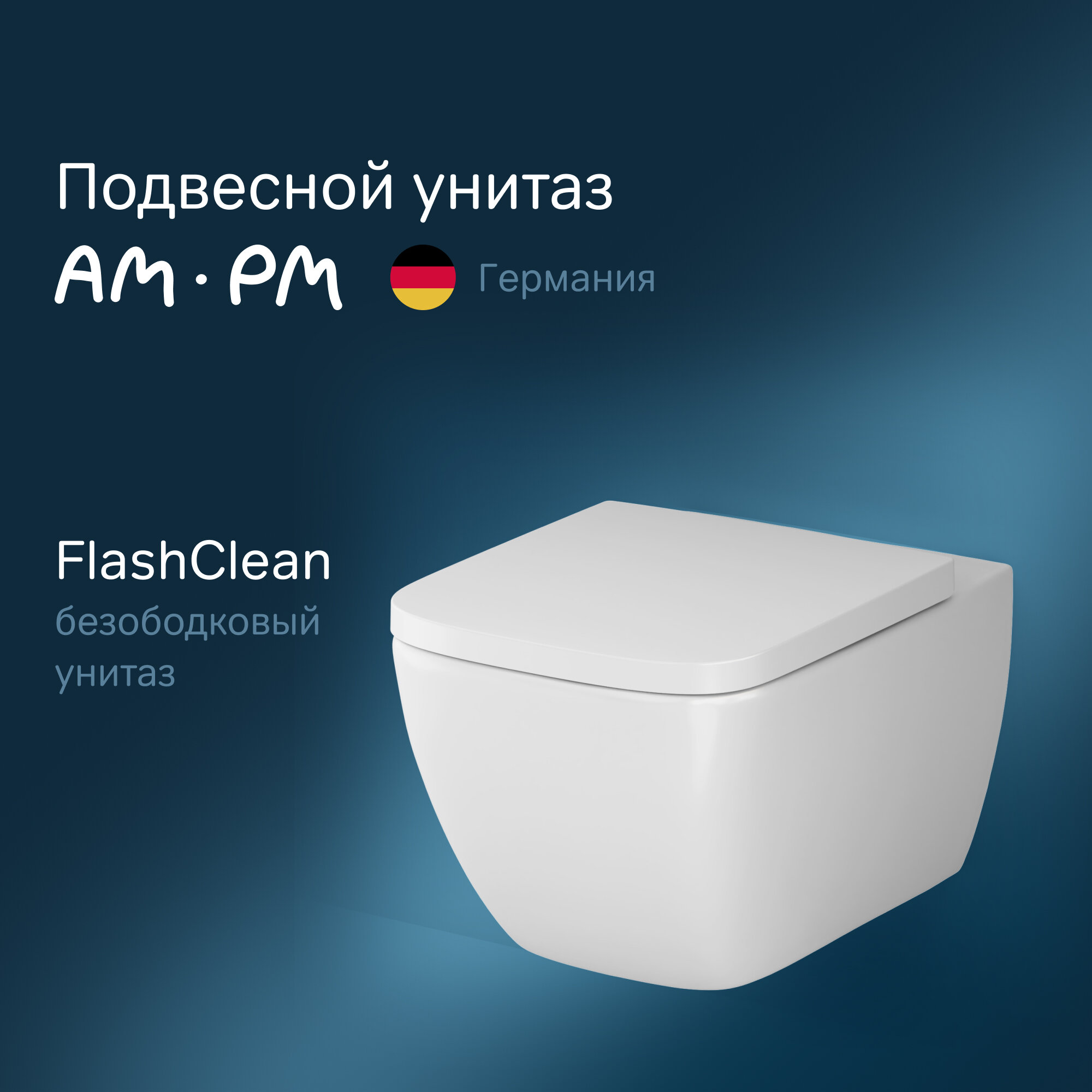 Унитаз подвесной AM.PM Gem C901701SC сиденье микролифт, безободковый FlashClean, антивсплеск, премиальный фарфор, гарантия 25 лет