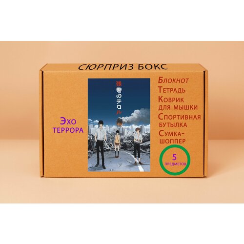 Подарочный набор - Эхо террора 5 3900₽