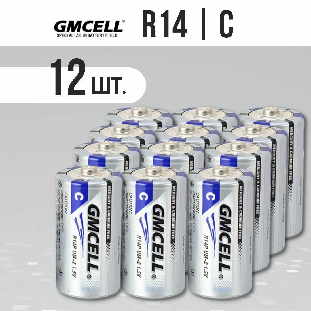 Батарейка солевая, цинковая GMCELLcarbon zinc R14 1,5V. Тип C (R14, LR14, 343, Baby, UM2) - 12 шт.