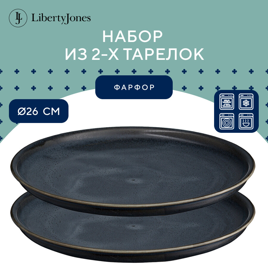 Набор тарелок обеденных Liberty Jones Cosmic Kitchen - фото №1