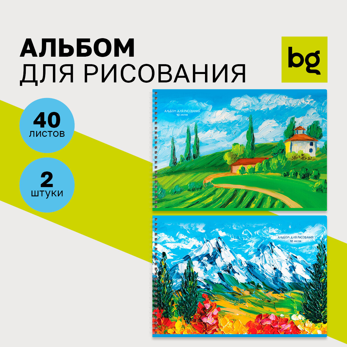 Альбом для рисования 40л, А4, на гребне BG "Пейзажи", 2 дизайна