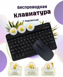 Беспроводная клавиатура и мышь с подсветкой для телефона
