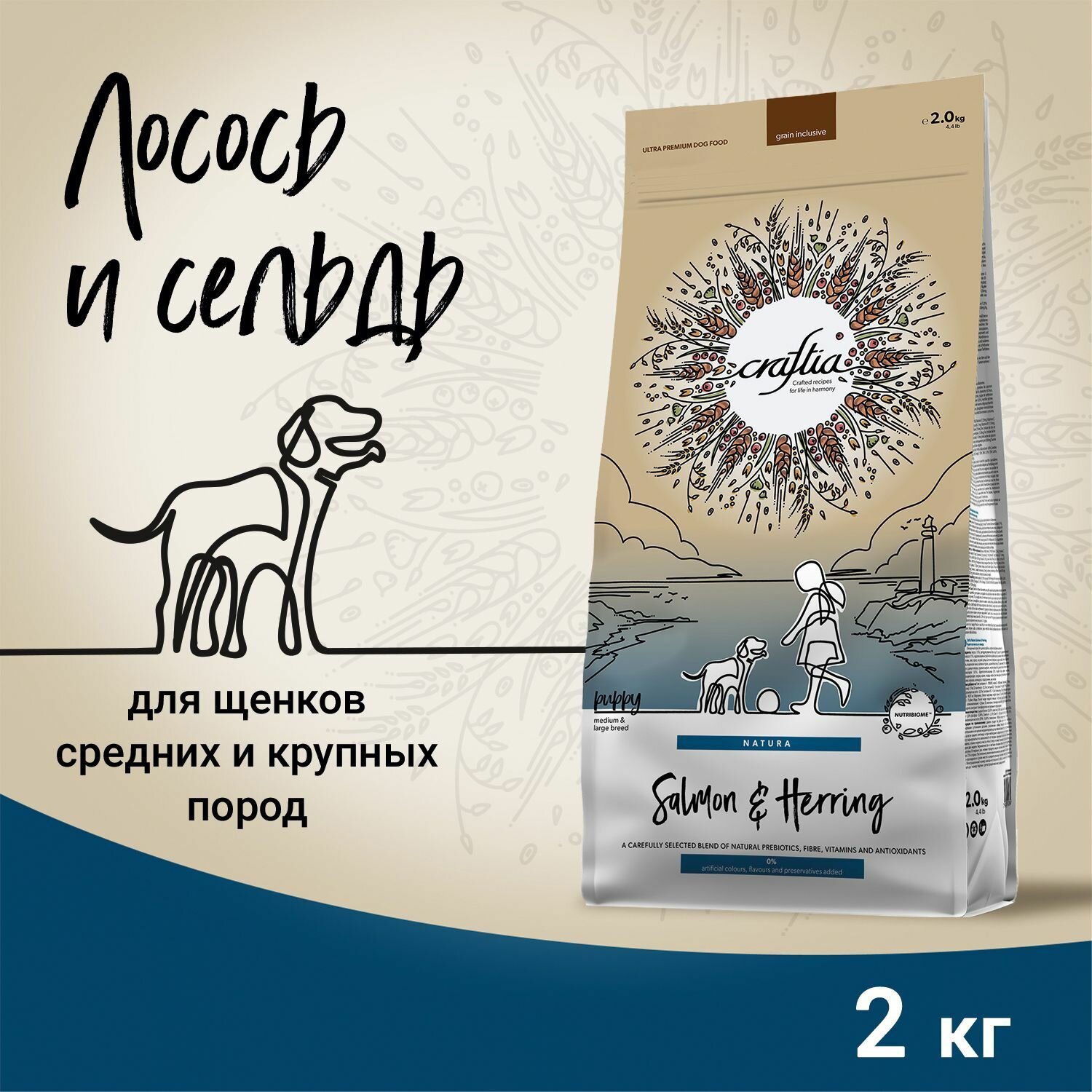 Сухой корм для щенков Craftia Natura для средних и крупных пород из лосося и сельди 2 кг