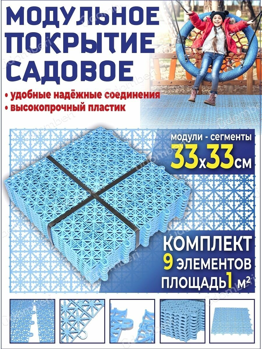 фото Садовая дорожка 9 модульное покрытие 1уп для сада дачи 1квМ