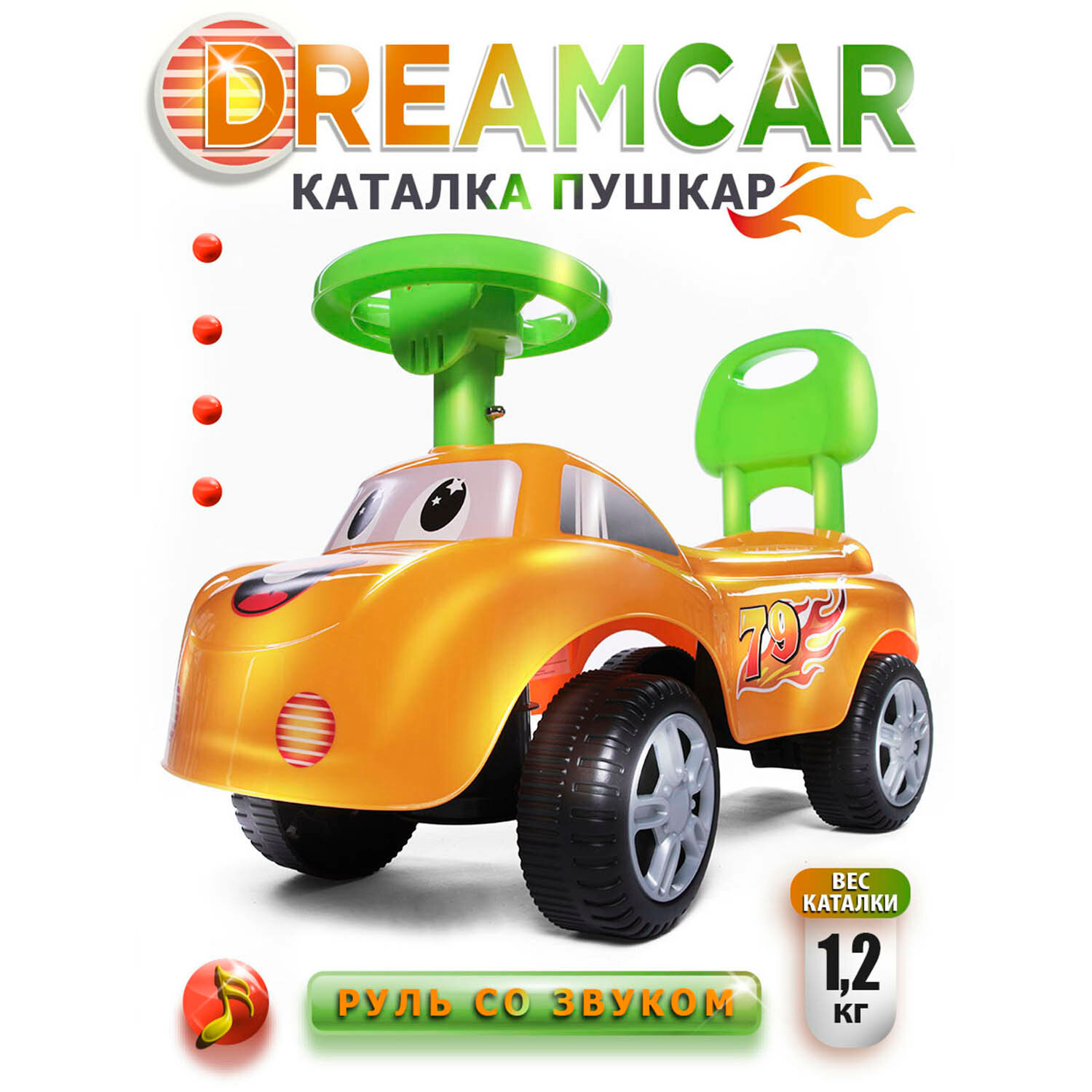 Каталка детская Dreamcar BabyCare (музыкальный руль), оранжевый