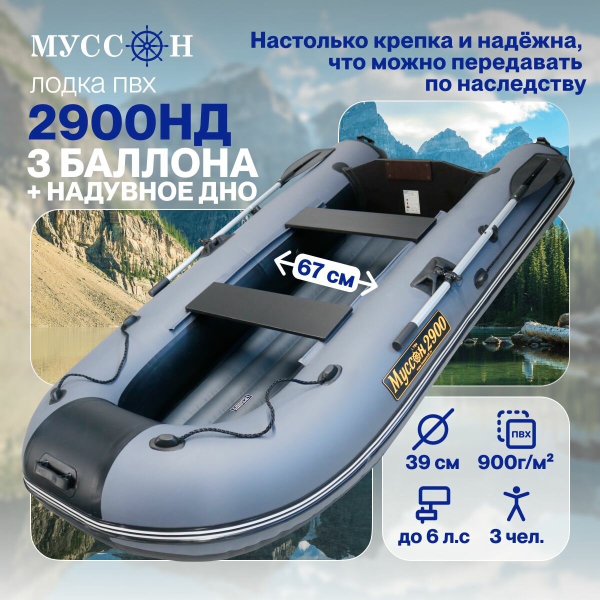 Лодка надувная для рыбалки ПВХ под мотор Муссон 2900 НД с надувным дном трехместная, серо-черная