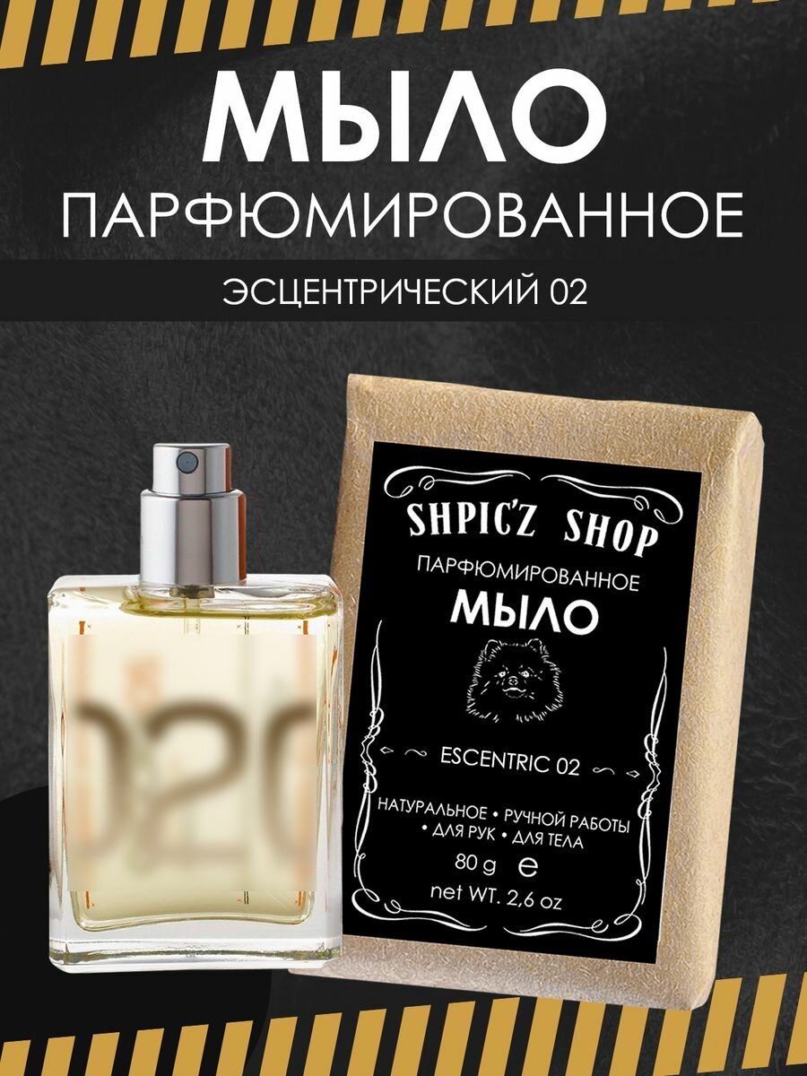 фото Мыло парфюмированное кусковое ручной работы по мотивам Molecules 02