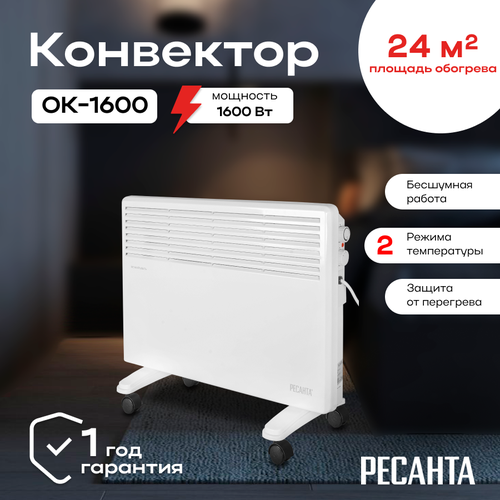 Обогреватель ОК-1600 Ресанта электрический 436900₽