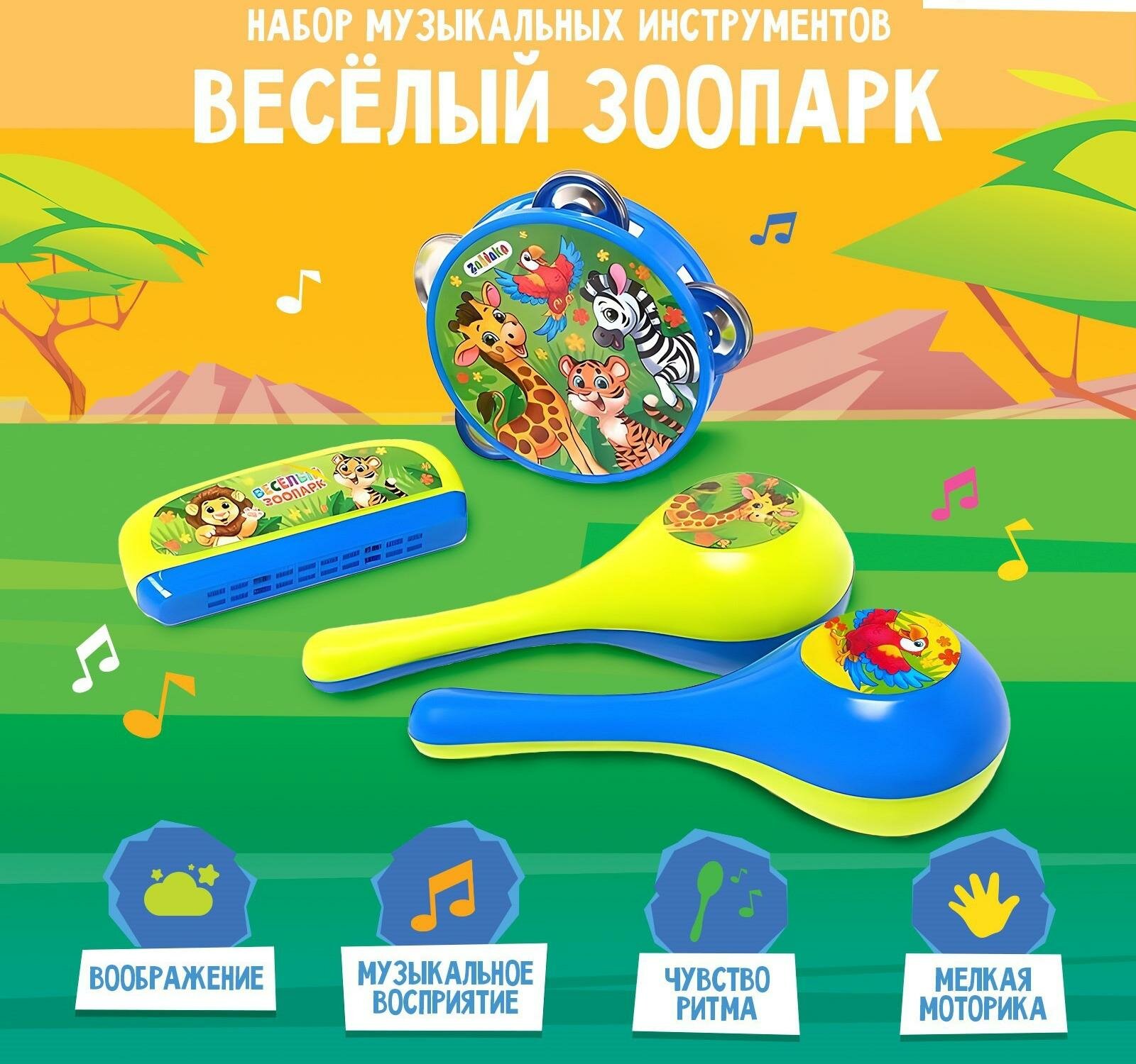 Набор музыкальных инструментов "Весёлый зоопарк": бубен, 2 маракаса, губная гармошка, микс