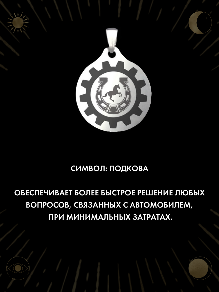 Амулет Gold Tree "Удача в Пути", от сглаза и порчи, металл, 2,5х2,5см — фото 1