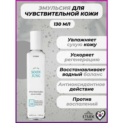 ETUDE HOUSE Эмульсия для кожи