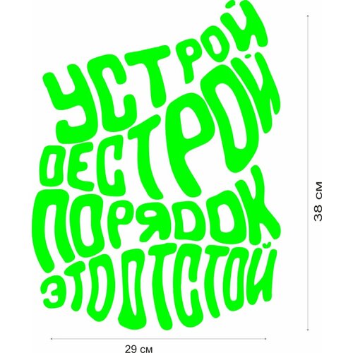 Трансфер Устрой дестрой дождевик спина зеленый 291х387 мм 588₽