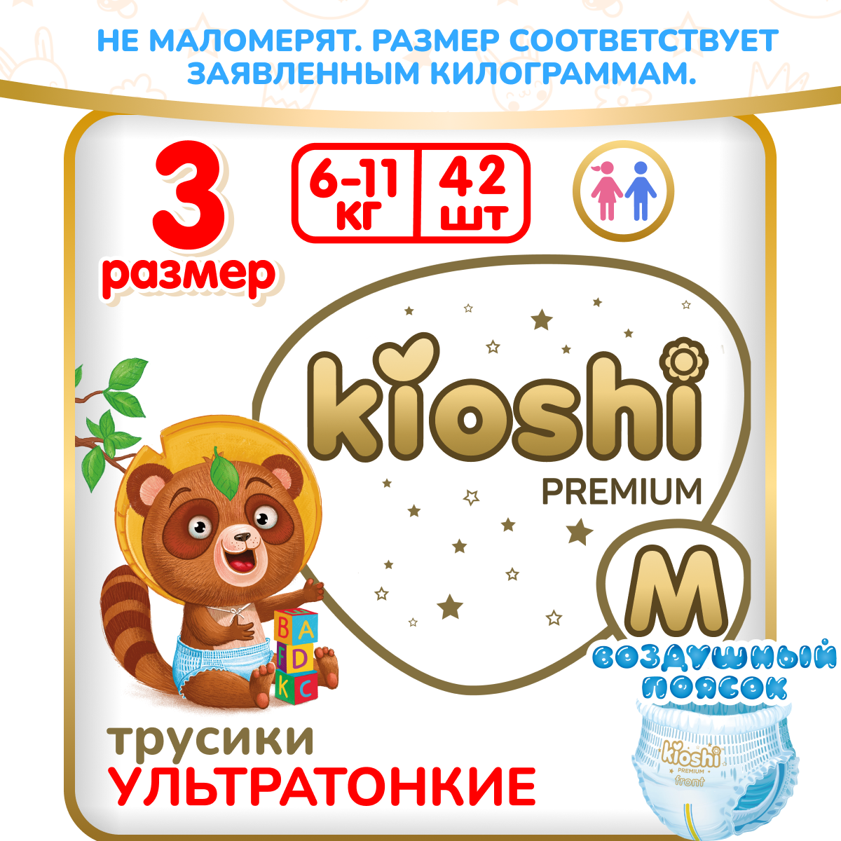 Подгузники-трусики KIOSHI PREMIUM , Ультратонкие, M 6-11 кг, 42 шт