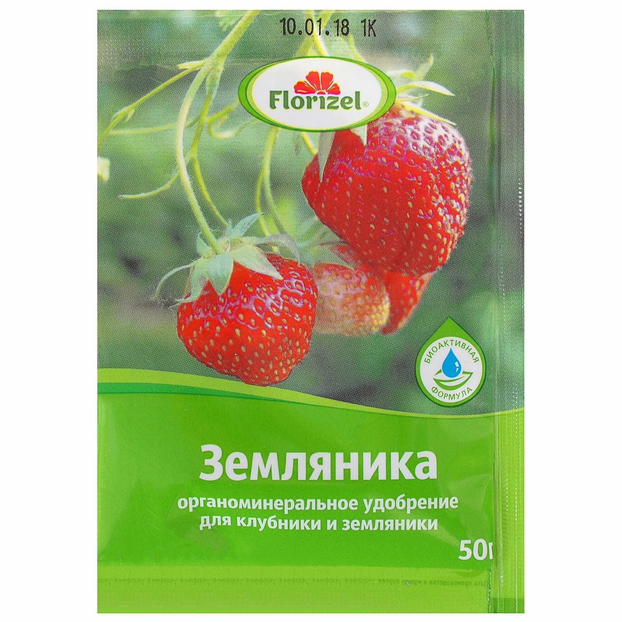 Удобрение Florizel ОМУ для земляники и клубники 0.05 кг