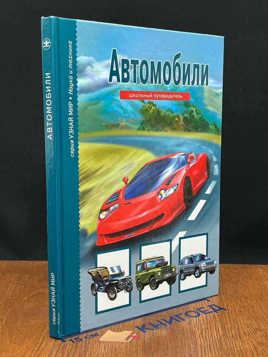 Книга Автомобили 2014
