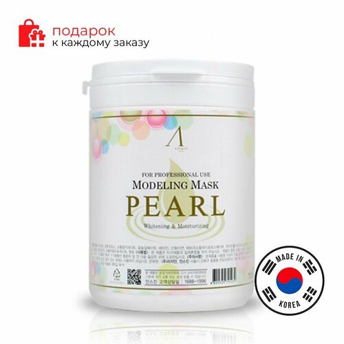       Anskin Pearl Modeling Mask container 700 / 240 , , ,  , ,  , , 