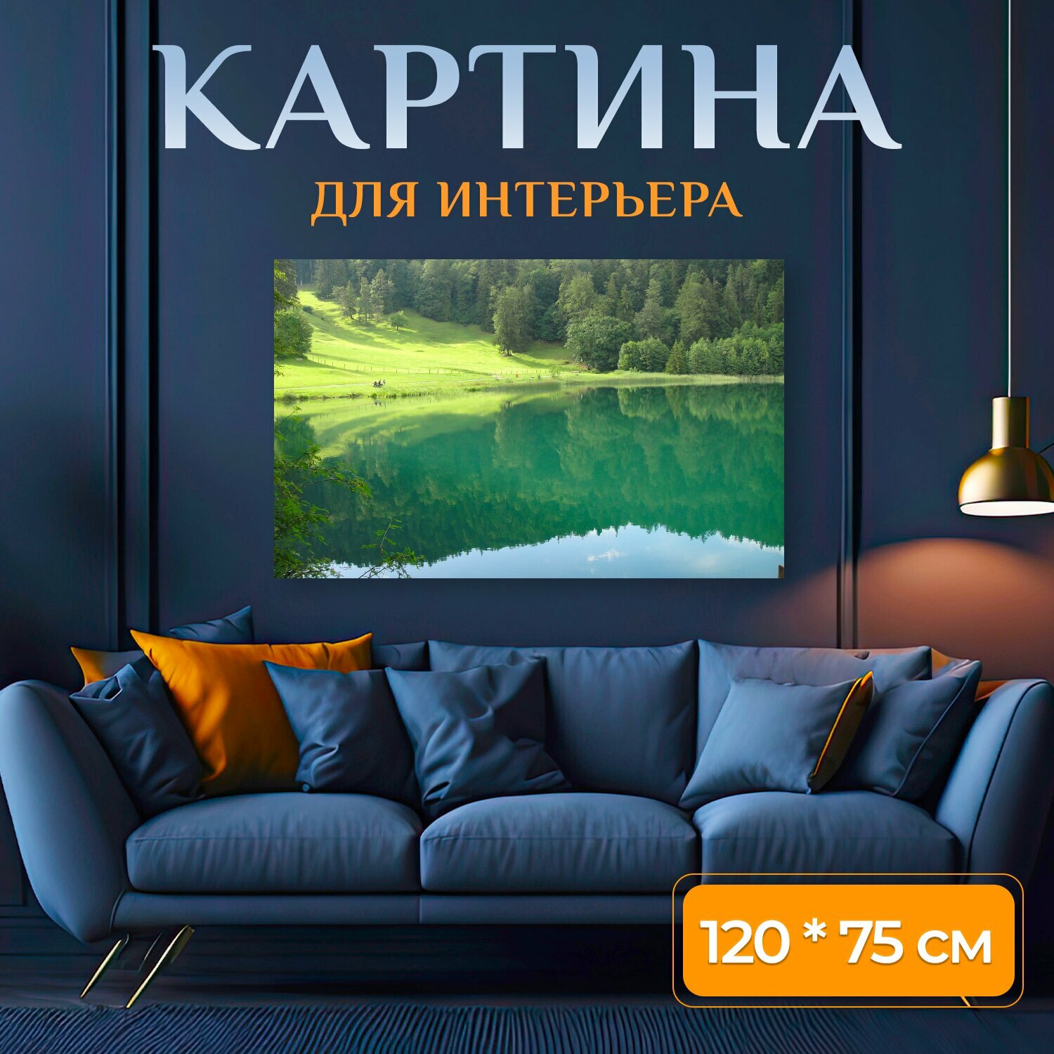 Картина на холсте "Озеро, вода, летом" на подрамнике 120х75 см. для интерьера