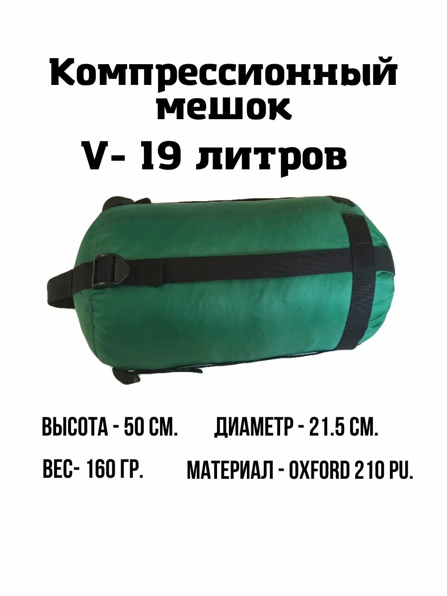 фото Компрессионный мешок EKUD, 19 литров (Зелёный)