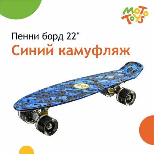 Пенни борд SB-104 дека 22 (колеса PU, подсветка) Синий камуфляж MotoToys SB-104-KR6