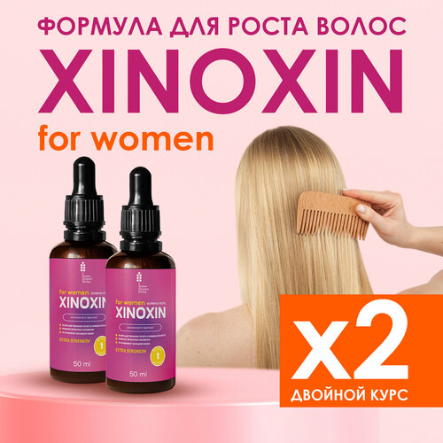 XINOXIN активатор роста волос женский 2 шт