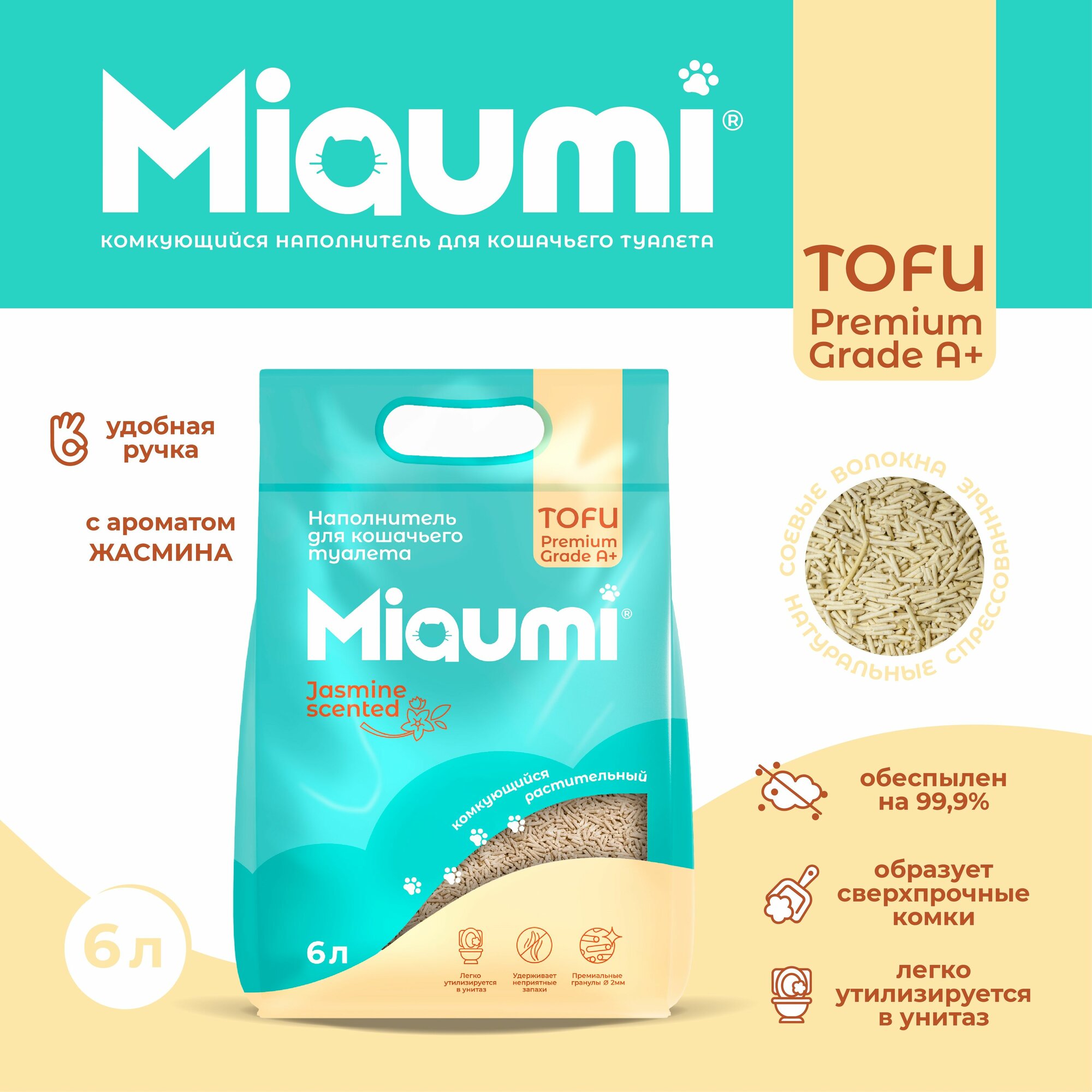 Мяуми Miaumi TOFU Jasmine Scented комкующийся наполнитель для кошачьего туалета растительный/Тофу, с тонким ароматом жасмина 6л