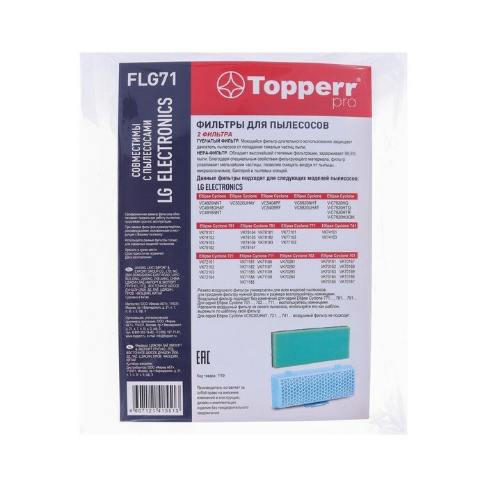 Набор фильтров для пылесосов Topperr - фото №18