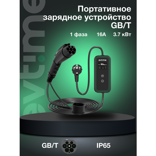 Портативное зарядное устройство EV-Time GBT для электромобиля 16A 37кВт 5м 16499₽