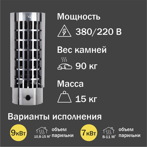 Электрокаменка УМТ Сфера ЭКМ 9 кВт (380/220 В, встроенный пульт, нержавеющая сталь)