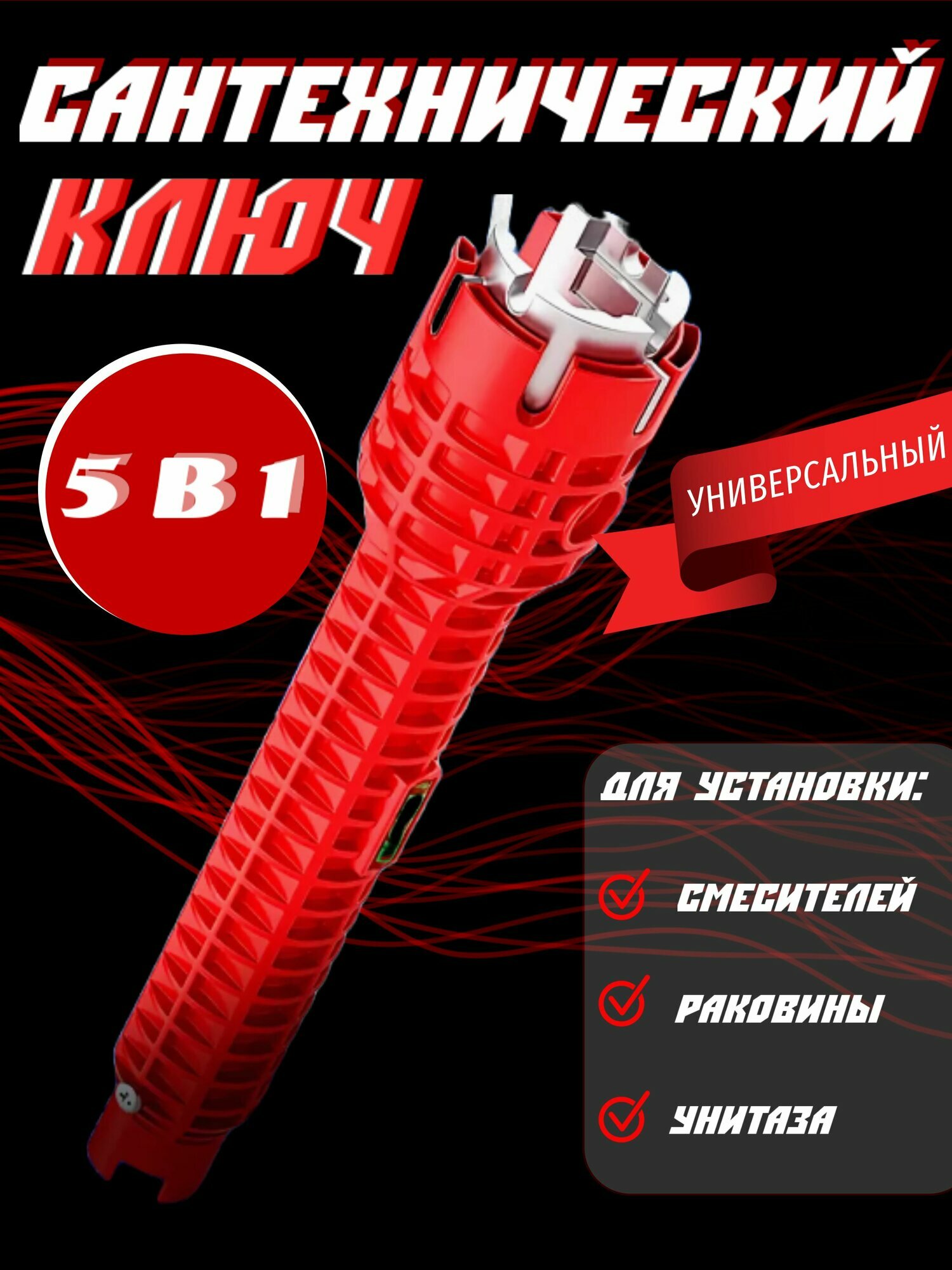 Ключ сантехнический для смесителей многофункциональный, ключ гаечный для ремонта сантехники