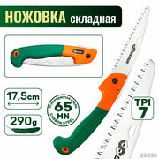 Ножовка садовая 175мм складная HCS Hard SKRAB 28335