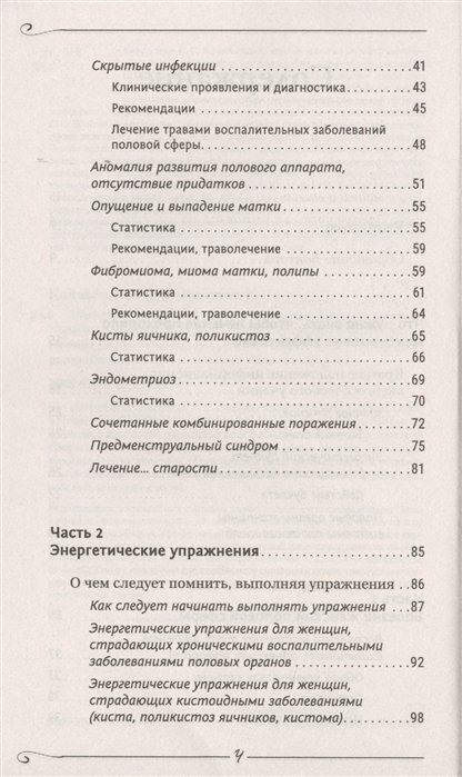 Женское здоровье. Информационно-энергетическое Учение. Начальный курс - фото №10