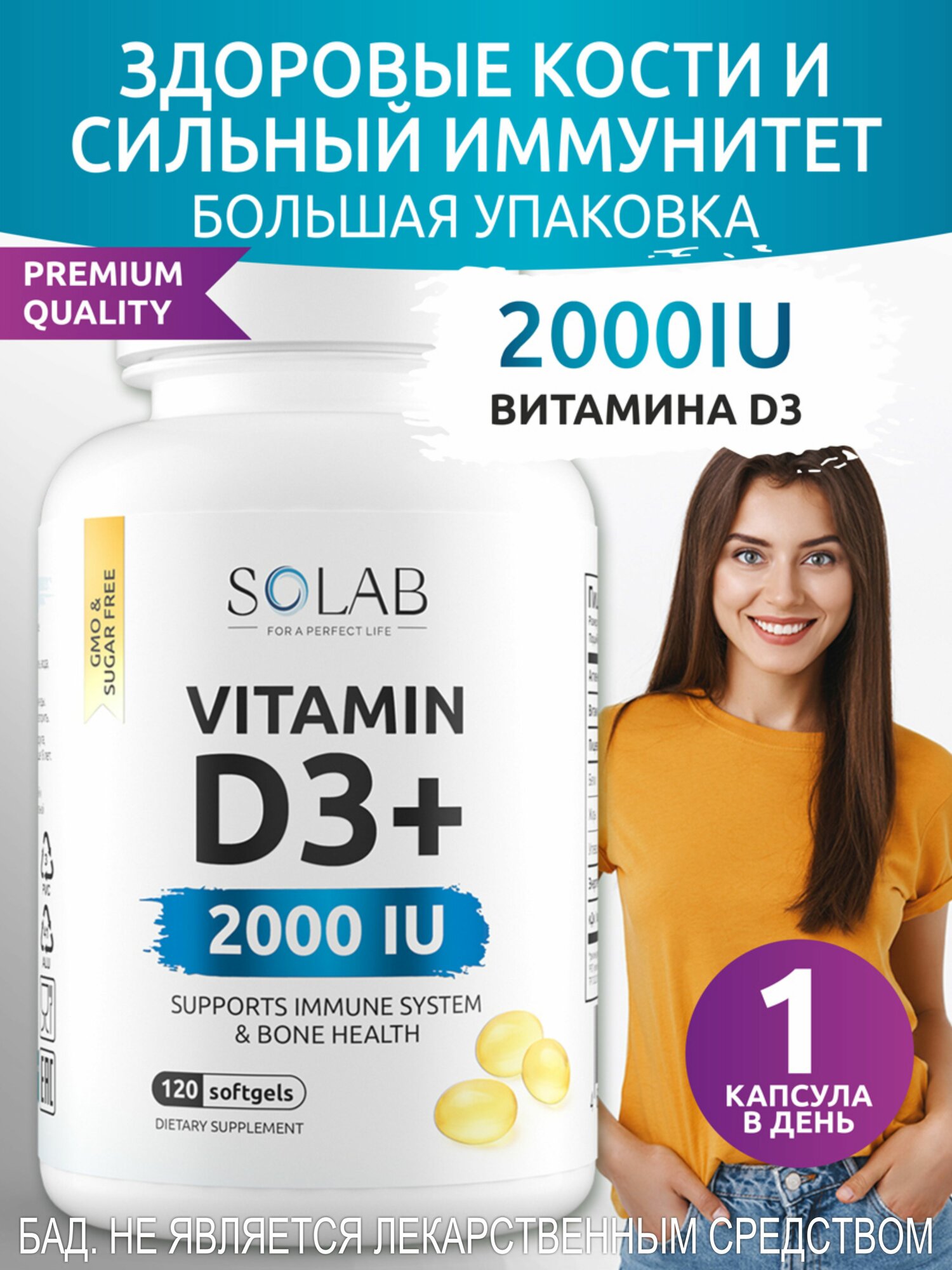 SOLAB Витамин Д3 2000ME vitamin D Д 3, 120 капсул