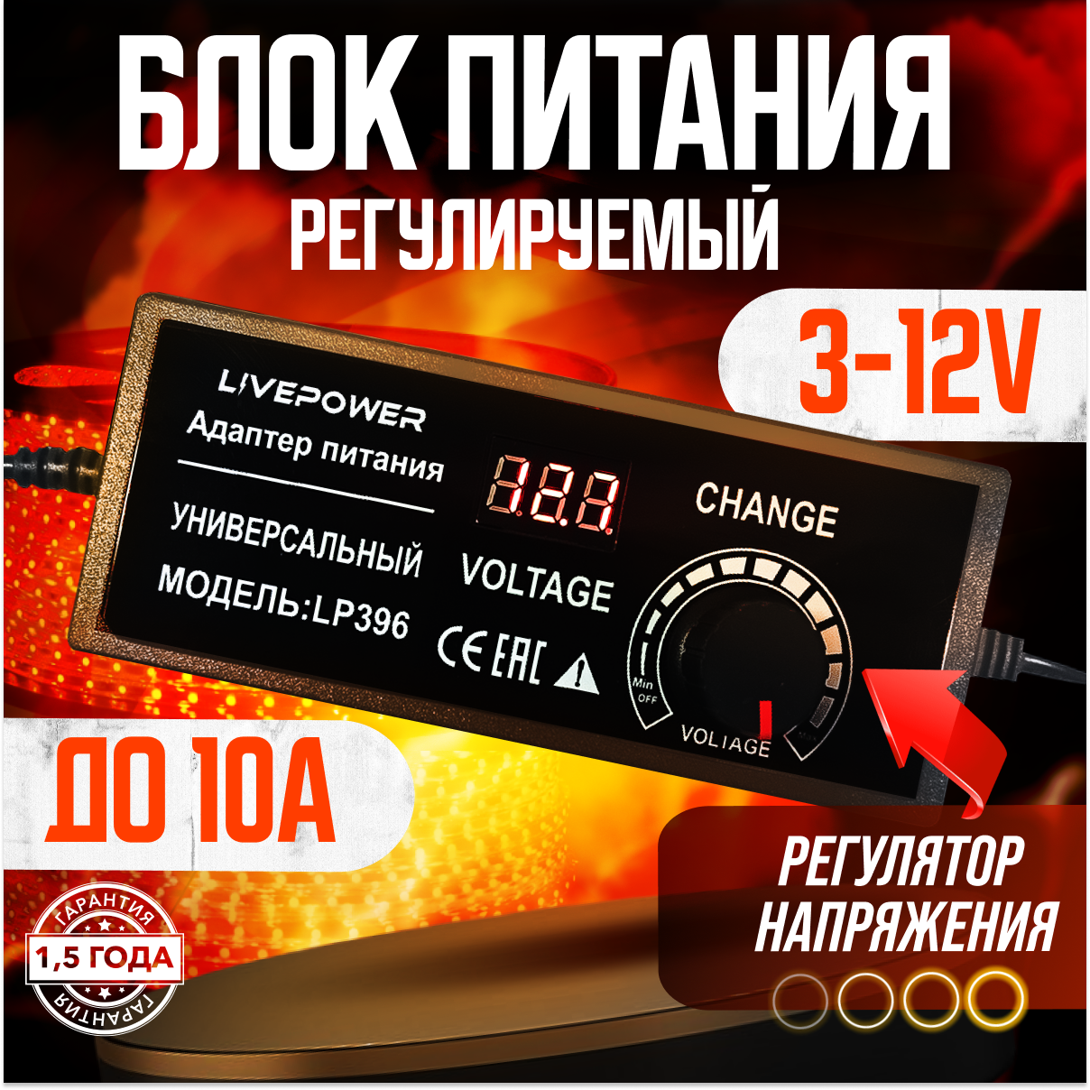 Блок питания универсальный LP396 3-12V 10A LCD+регулировка (5,5*2,5)