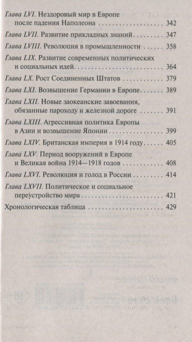 История цивилизации (Уэллс Герберт Джордж) - фото №12