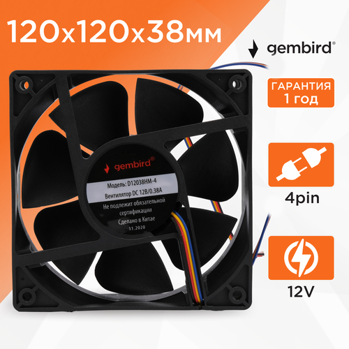 Система охлаждения для корпуса Gembird D12038HM-4, чёрный черный