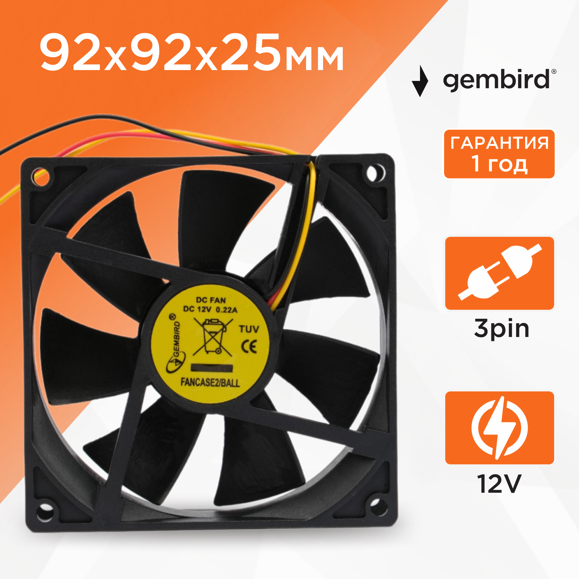 Вентилятор охлаждения Gembird FANCASE2/BALL, 92x92x25, 3 pin, подшипник, провод 30 см