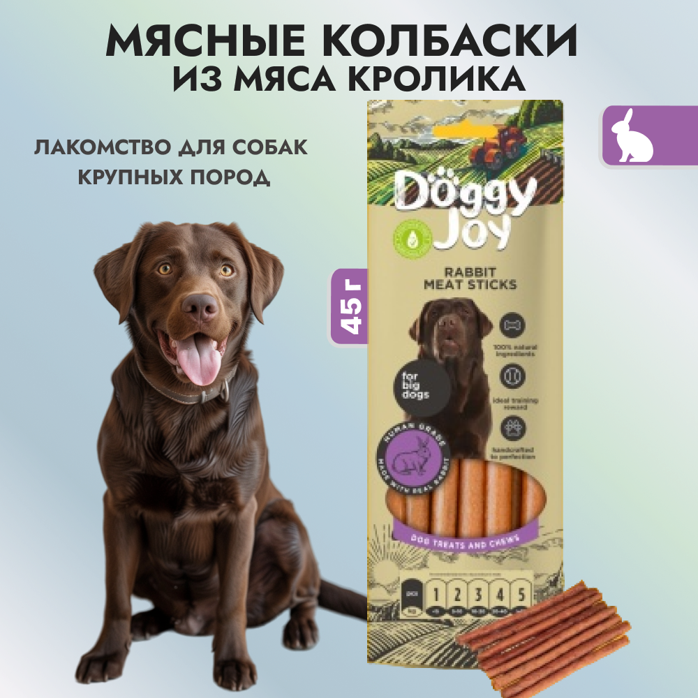 DOGGYJOY Лакомство для собак, деликатес из мяса кролика "Мясные колбаски из кролика" 45г