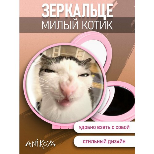 Зеркальце Милые котики мем