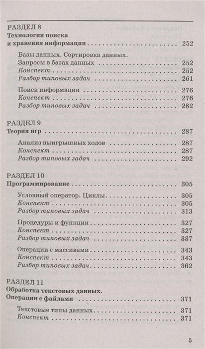 ЕГЭ. Информатика. Новый полный справочник для подготовки к ЕГЭ - фото №14
