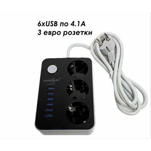Сетевой фильтр 6 USB + 3 розетки CX-U613 / USB 4.1A быстрая зарядка / до 2500W