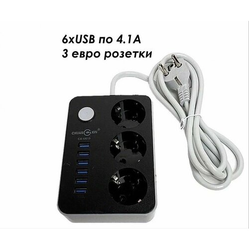 Сетевой фильтр 6 USB + 3 розетки CX-U613 / USB 4.1A быстрая зарядка / до 2500W сетевой фильтр 6 usb 3 розетки cx u613 usb 4 1a быстрая зарядка до 2500w