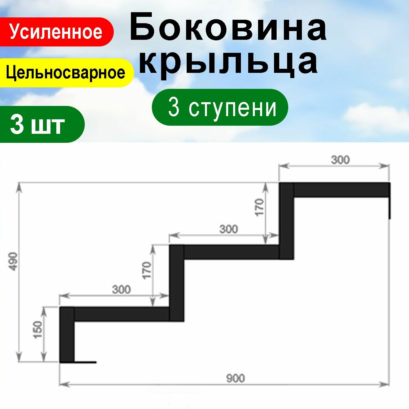 Крыльцо к дому 3 ступени - Боковина 3 шт.