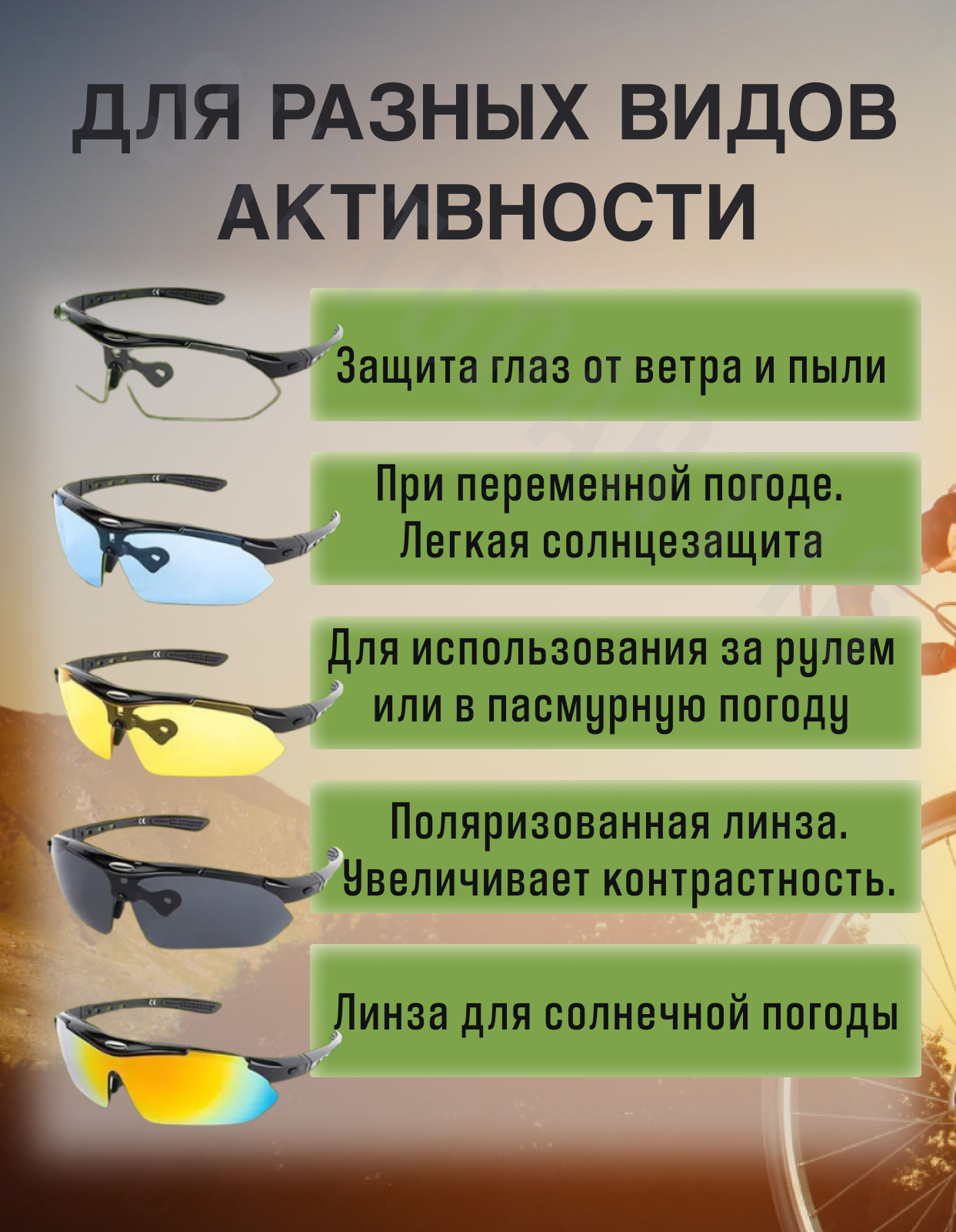 Солнцезащитные очки SVETODAR116  Очки велосипедные поляризационные