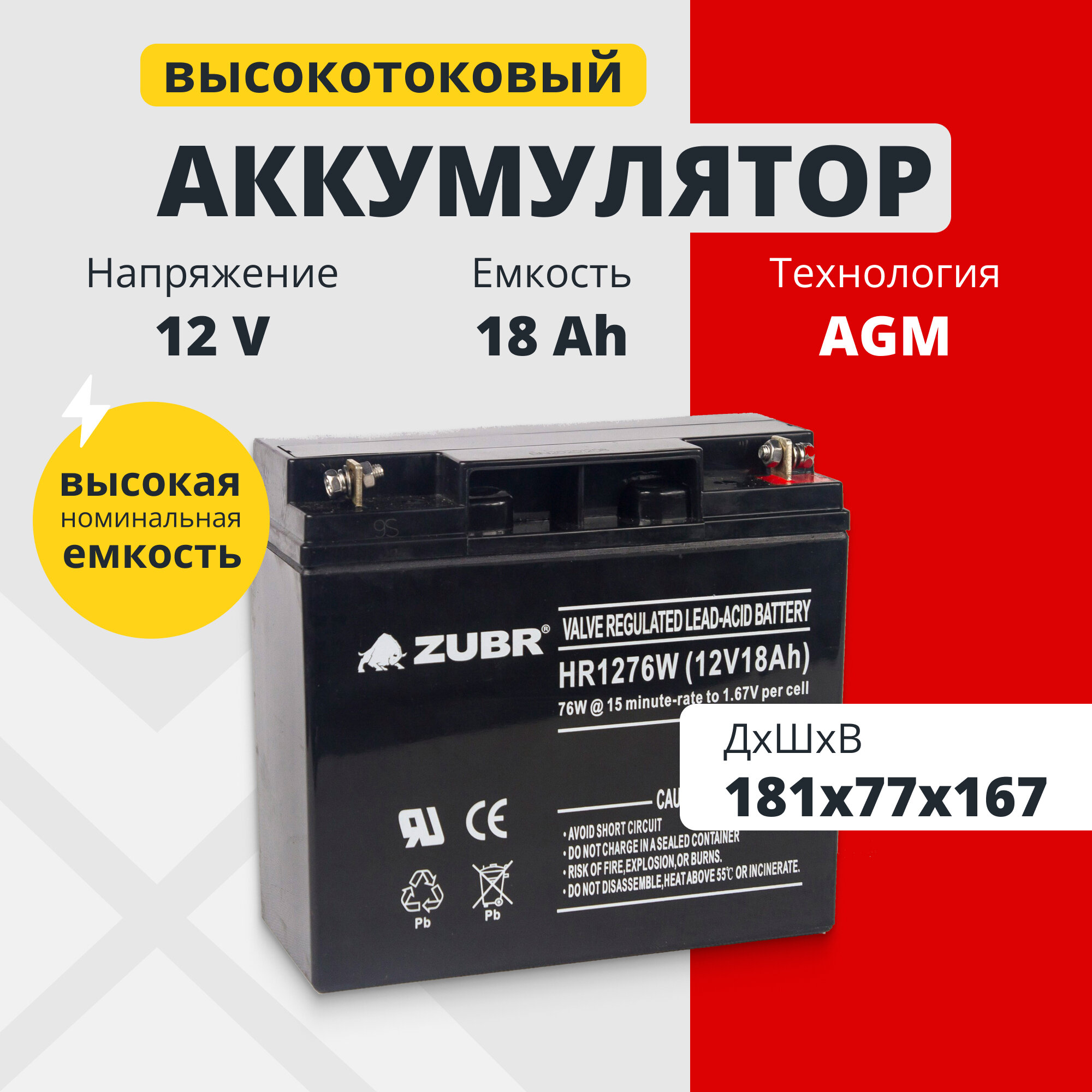 Аккумулятор для ибп 12v 18Ah ZUBR AGM M5/T12 акб котла и насоса отопления 181x77x167 мм
