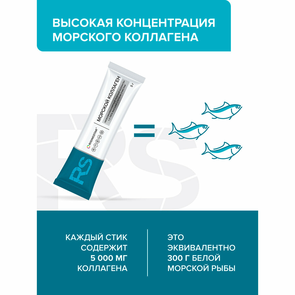 Коллаген морской с витамином С пор. Risingstar 5г 20шт ООО ПРОМЕТЕУС ФАРМА - фото №18