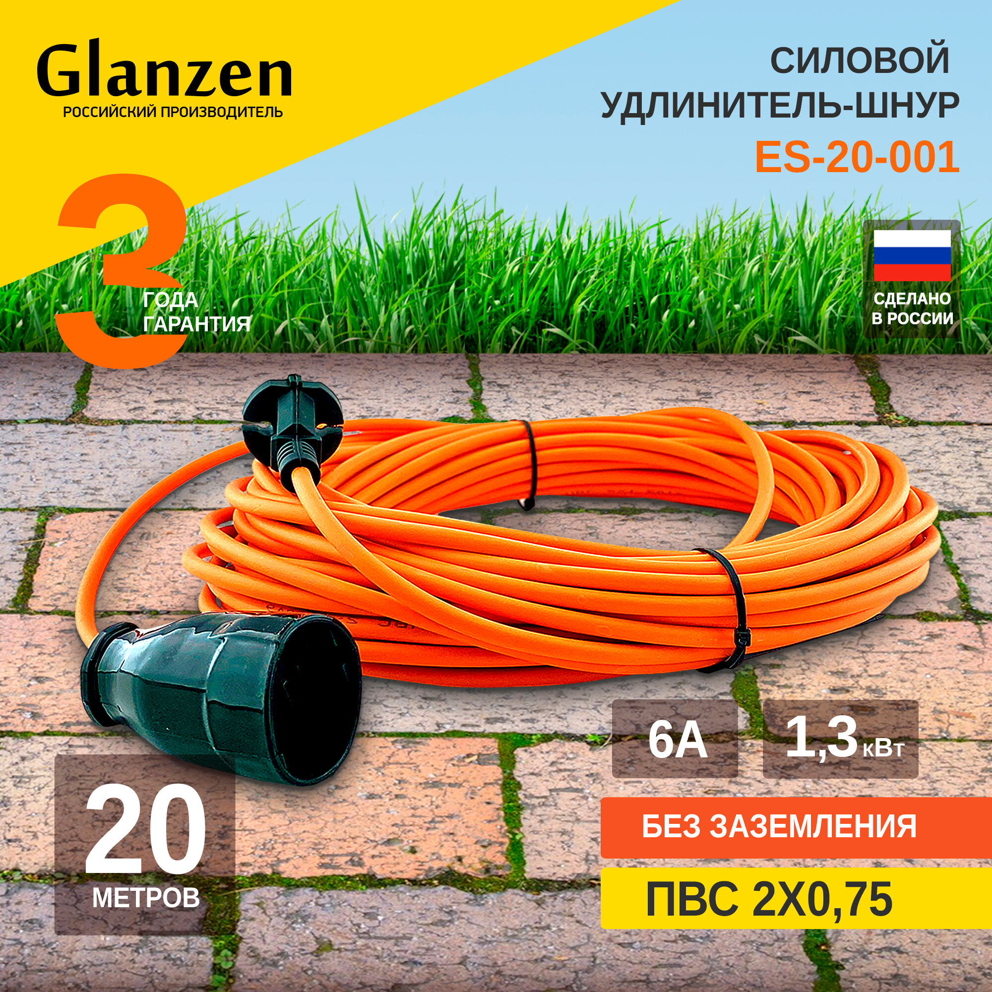 Удлинитель силовой без катушки GLANZEN гнездо ПВС 2х0,75 мм 20 м - фото №1