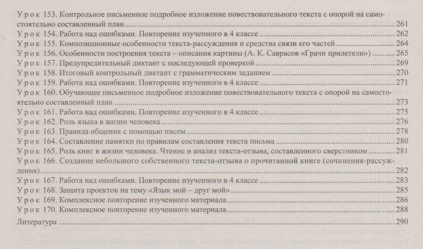 Русский язык. 4 класс. Технологические карты уроков по учебнику Л.Я.Желтовской, О.Б Калининой. - фото №4